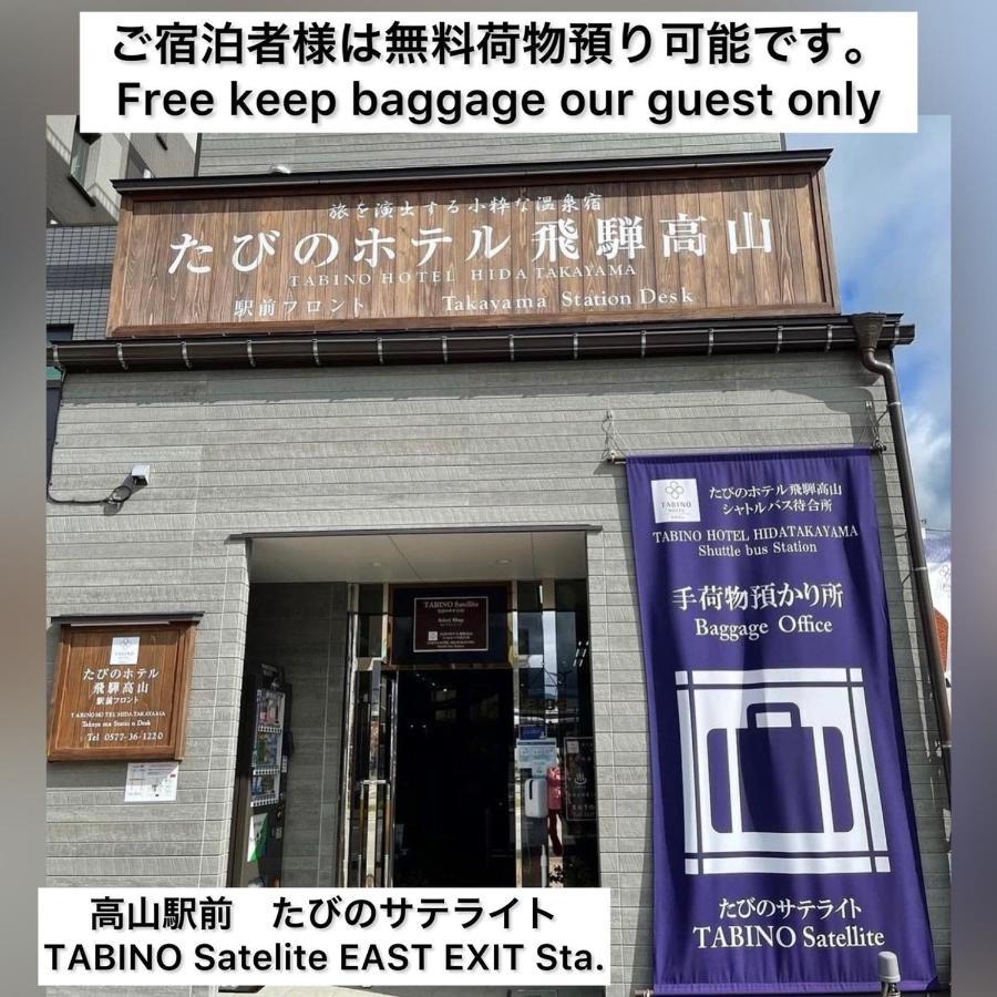 Tabino Hotel Hida Takayama Takayama  Extérieur photo
